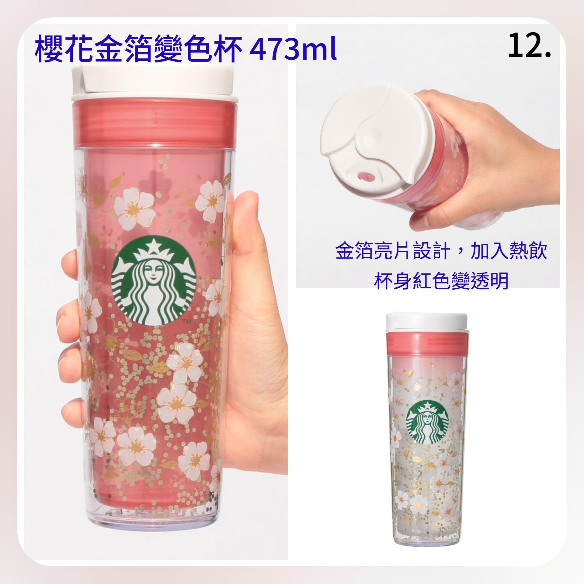 《日本🇯🇵 STARBUCKS 2026 Sakura🌸櫻花杯限定系列》【第一彈】 櫻花金箔變色杯 473ml