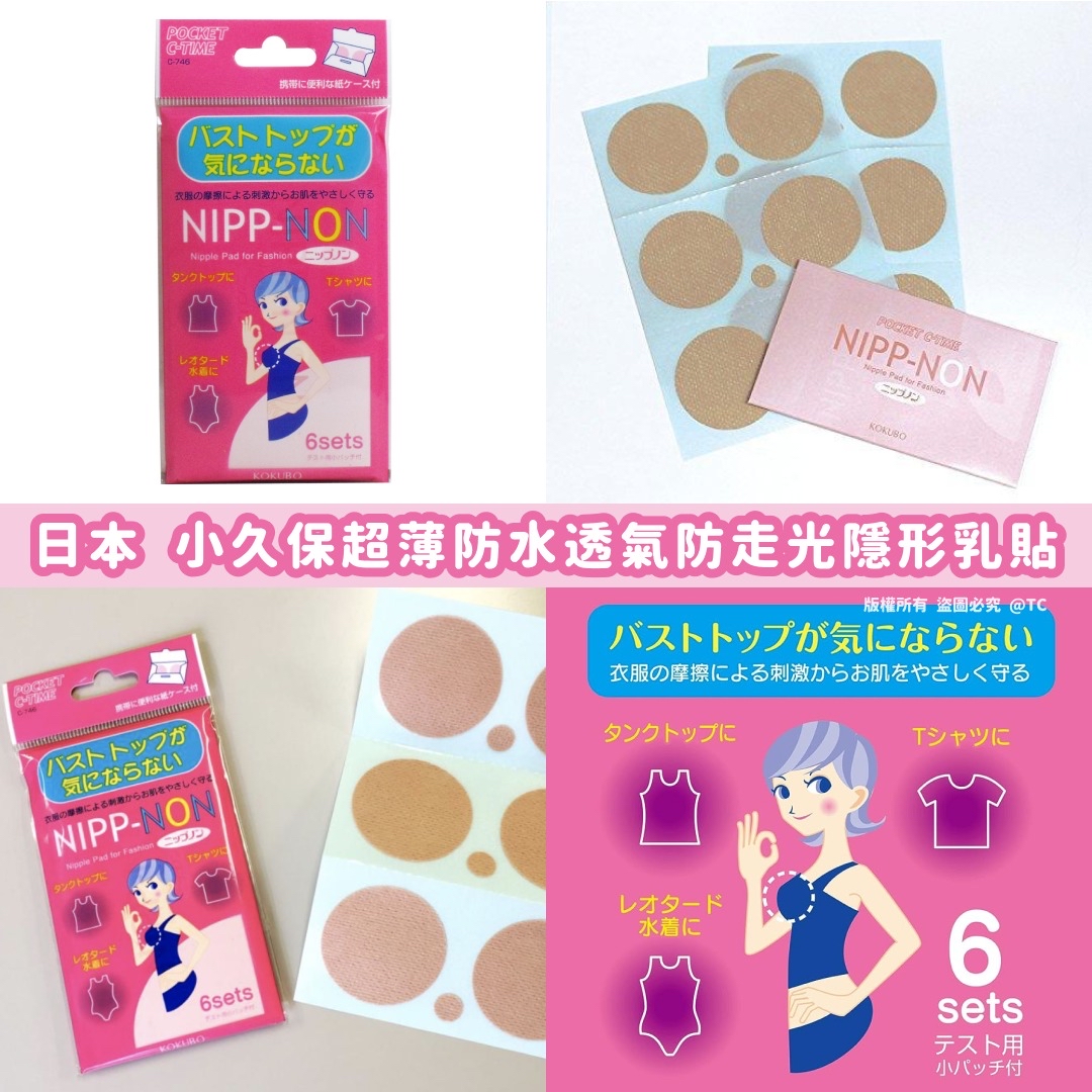 日本🇯🇵直送@限時預購🔛小久保超薄防水透氣防走光隱形乳貼 (一套2包)