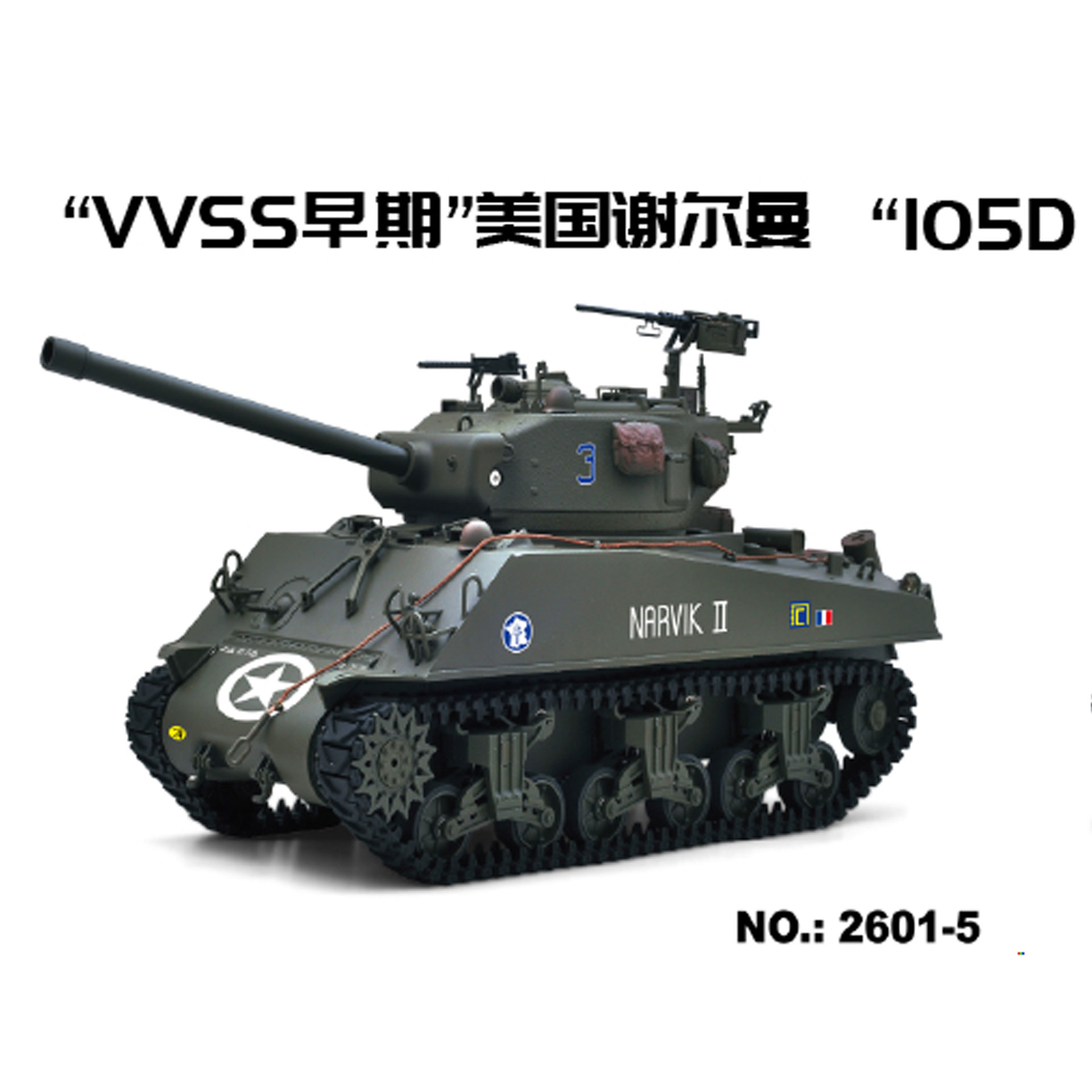 全新 NF Model 1:16 U.S.A M4A3 Sherman Main Battle Tank | 美軍 M4A3 雪曼主戰坦克 | 全金屬底盤 | 7.0主控板 | 2.4Ghz 遙控器 | 360度炮台 | 發射BB彈/紅外線對戰