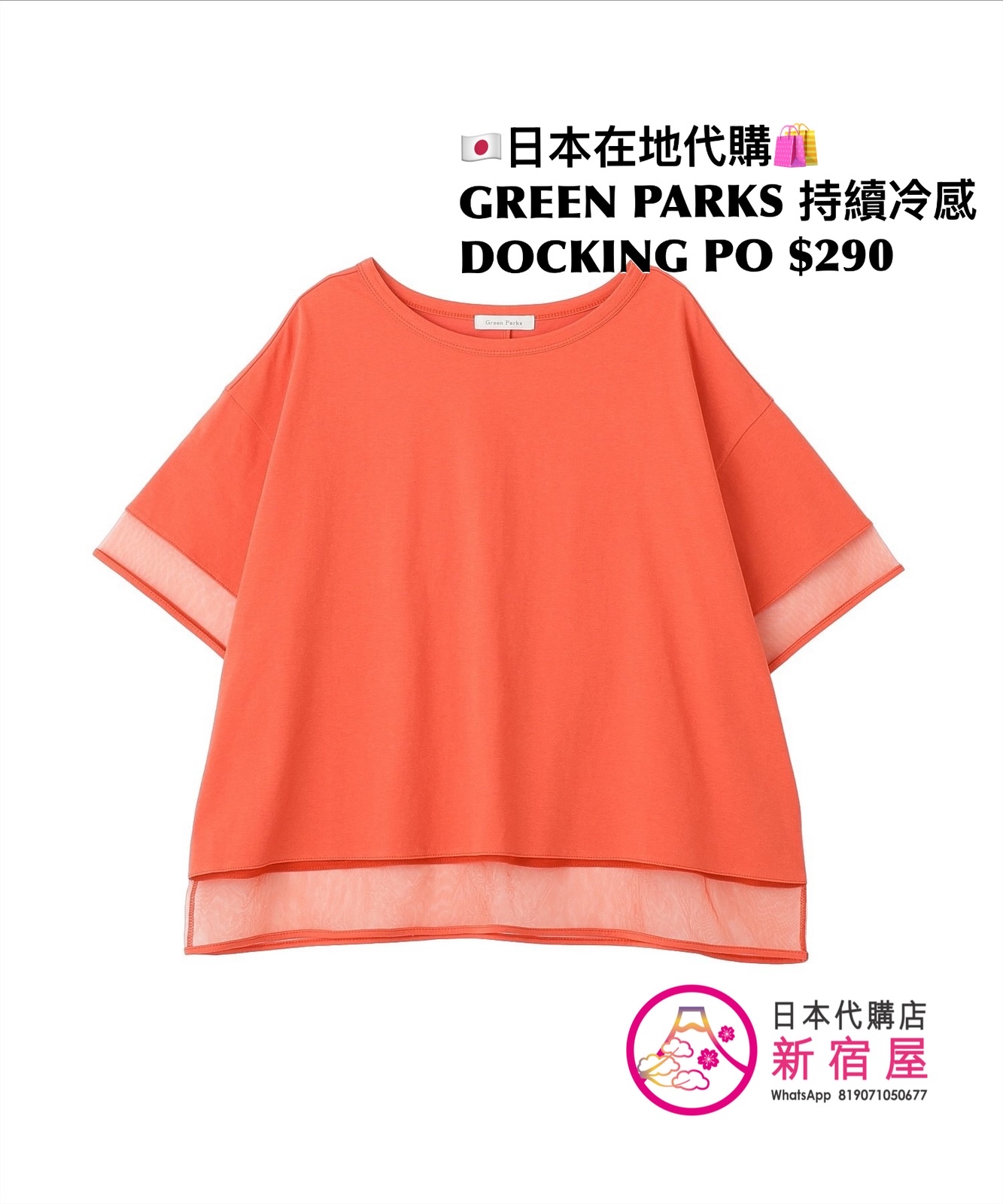 GREEN PARKS 持續冷感 DOCKING PULLOVER