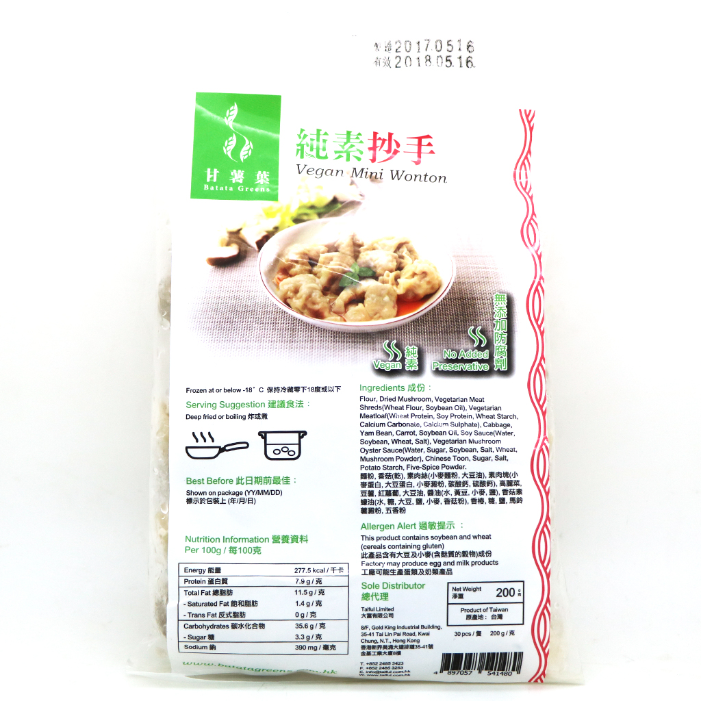 素抄手(純素)  200g/ Vegan Mini Wonton (Vegan) 200g
