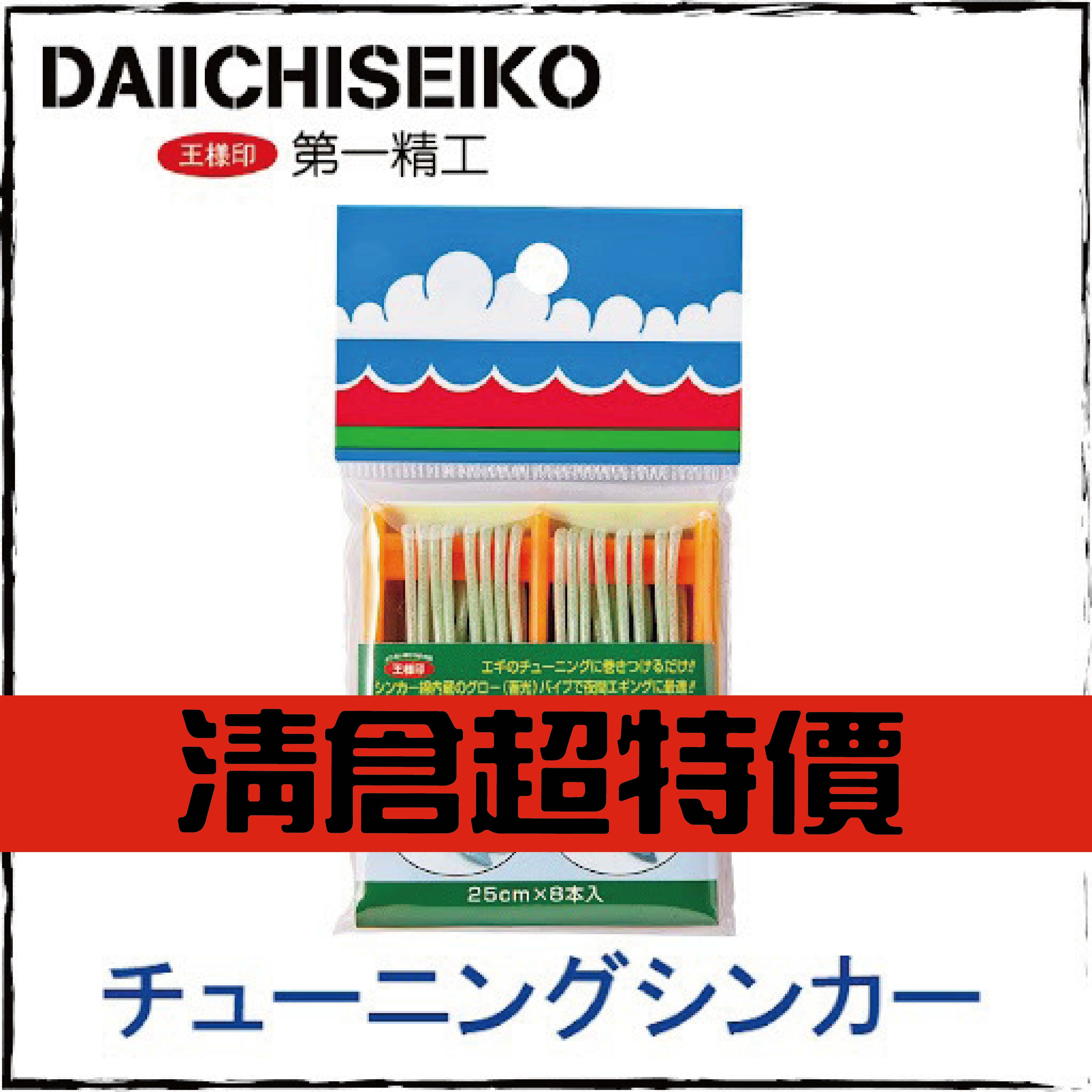 チューニングシンカー.グロー(25cm*8本入)