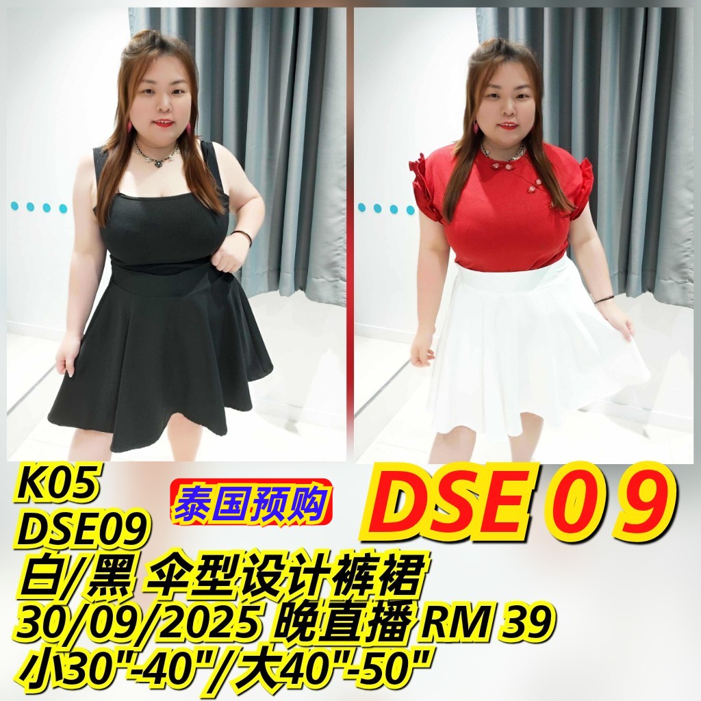 DSE09  伞型设计裤裙