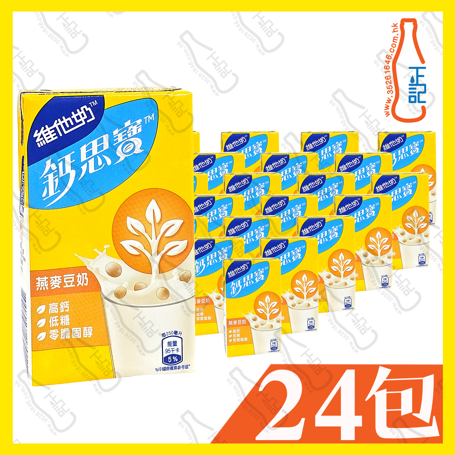 鈣思寶 高鈣燕麥大豆飲品(黃色) 250ml x 24包 /箱