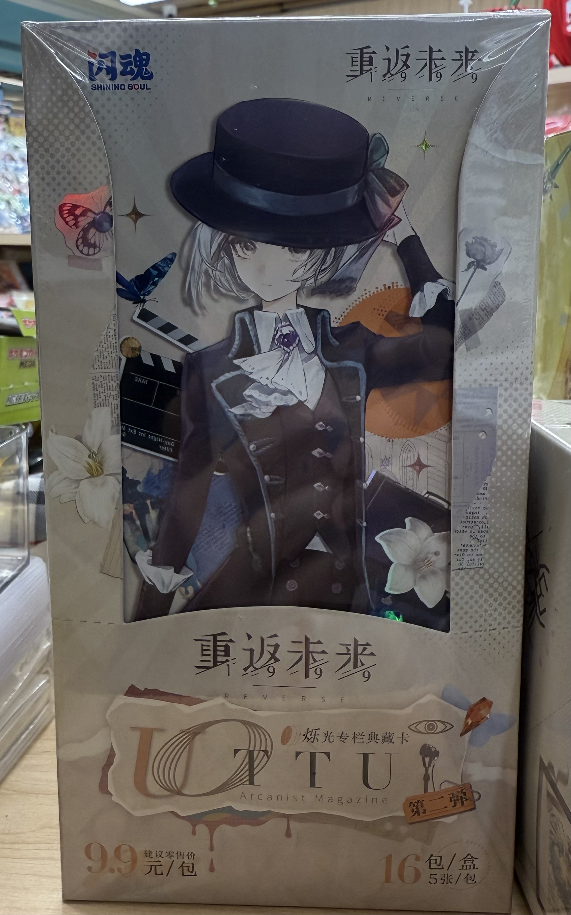 閃魂 重返未來 第二彈