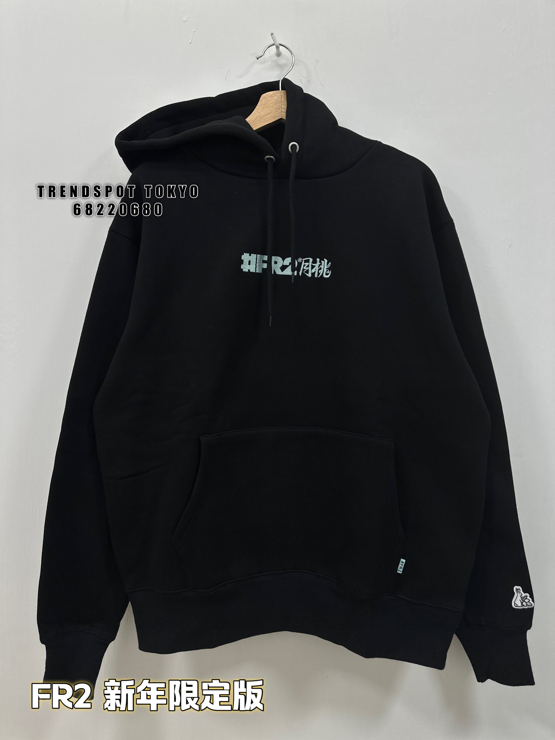 12,105円FR2梅 New Year 2024 Rabbits Hoodie Black