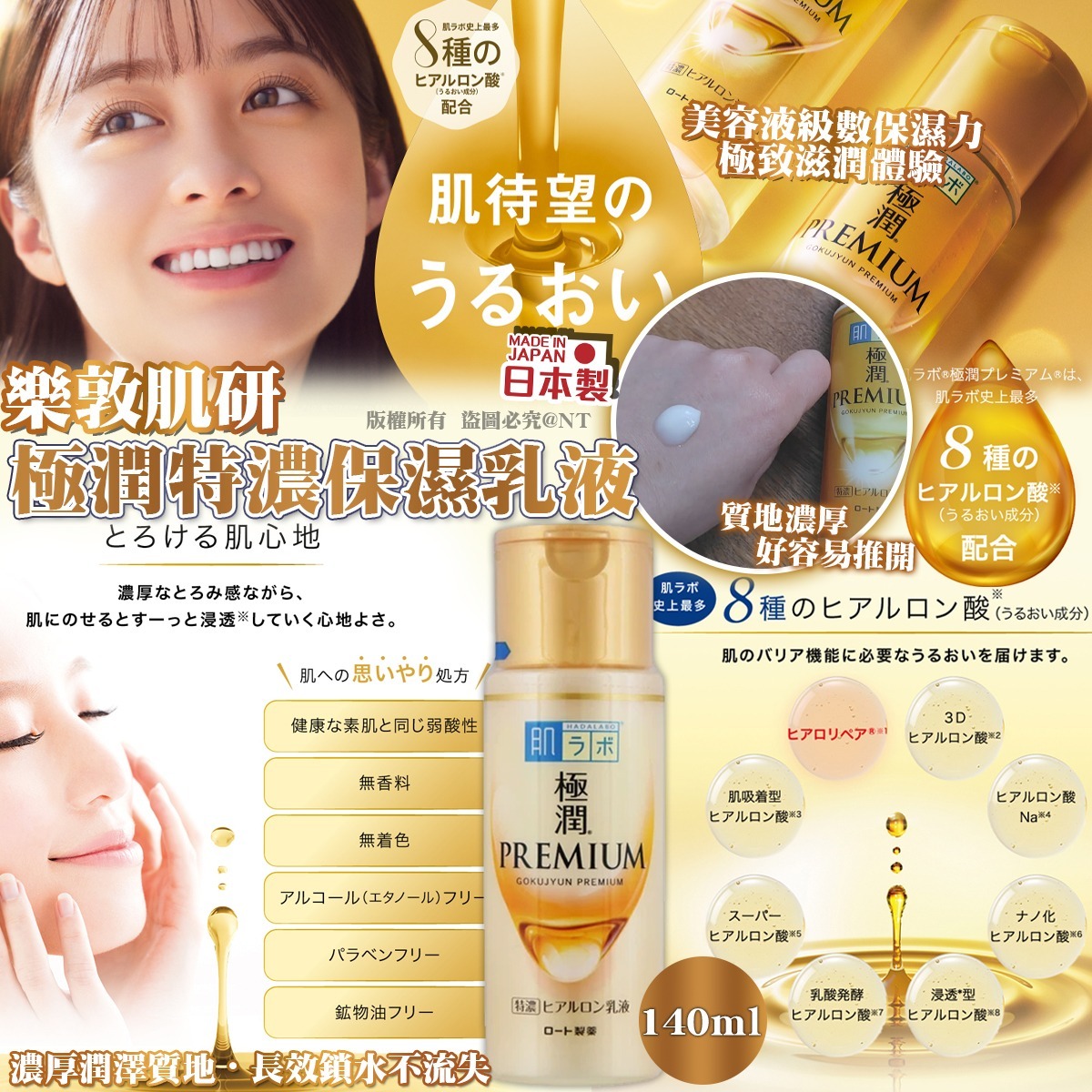 日本樂敦肌研極潤特濃保濕乳液 (140ml)-預計6月中到貨