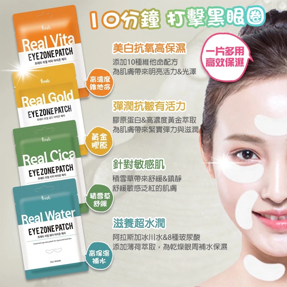 $38包。2包起$25爸。韓國Prreti 多功能眼膜 - 1包30片
