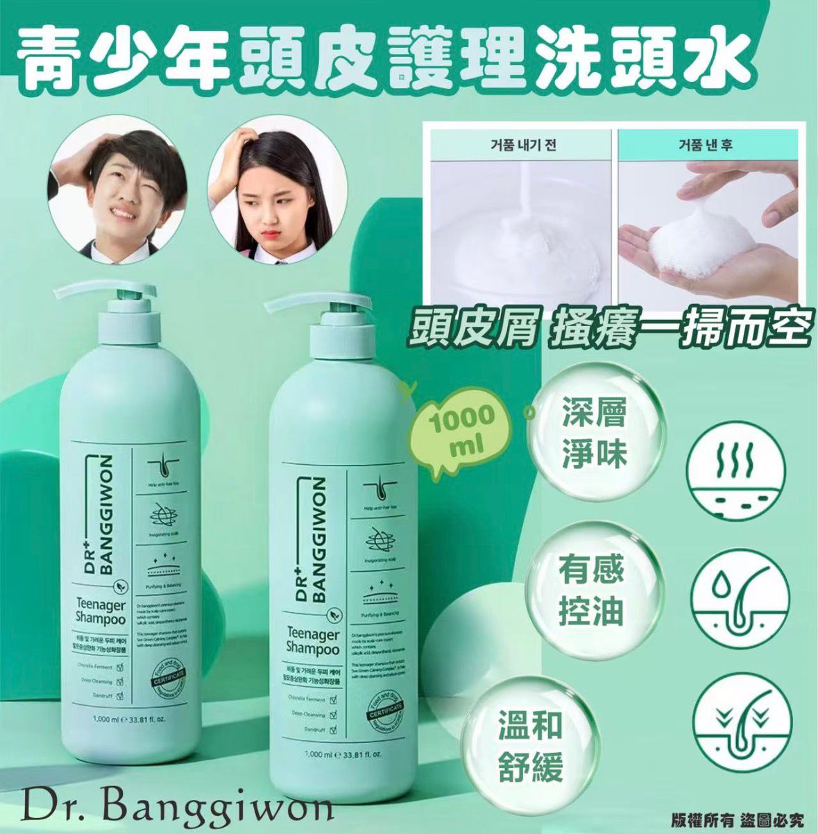 韓國製Dr. Banggiwon 青少年頭皮護理洗頭水 1L巨無霸裝