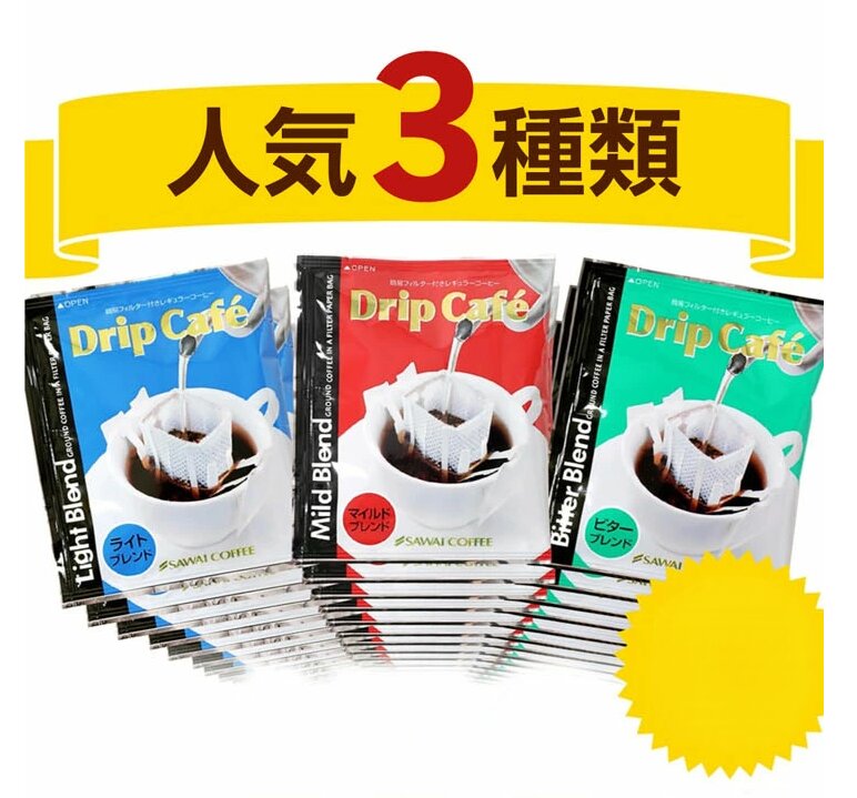 Sawai Coffee 澤井咖啡 掛耳包咖啡 滴濾式咖啡 3種經典品種混裝 每款10包共30包 平行進口 (11878)