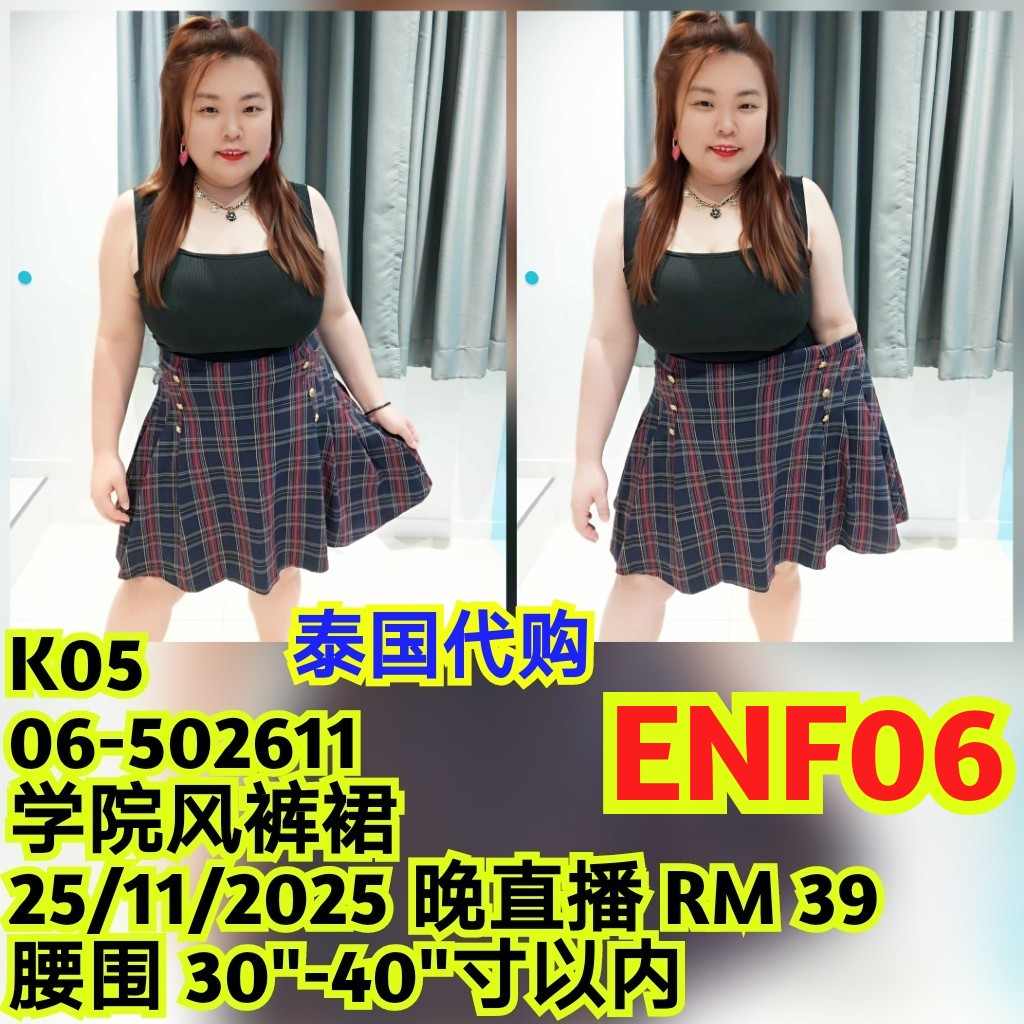 ENF06 06-502611 学院风裤裙(腰围 30-40寸)