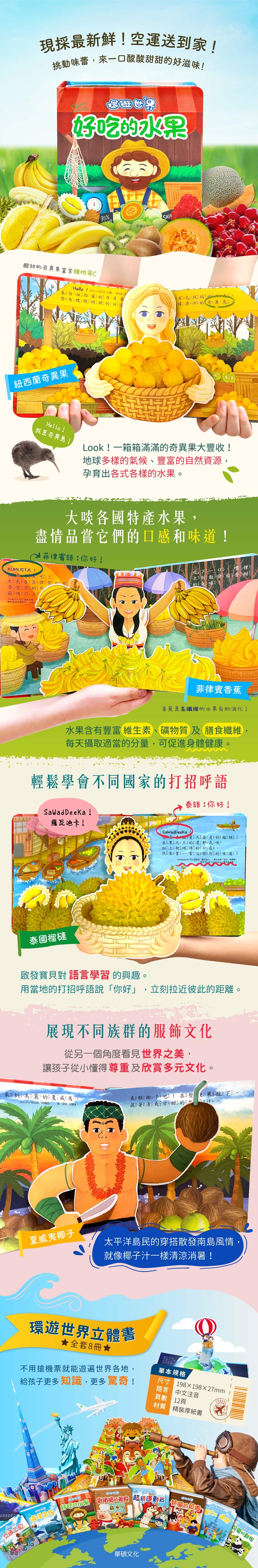 華碩 環遊世界3D立體書：好吃的水果