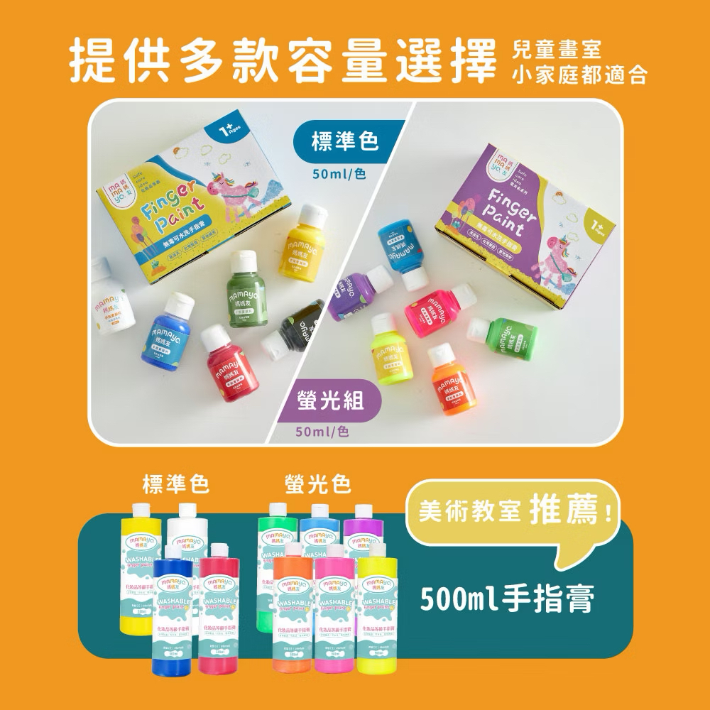 Mamayo可水洗幼兒無毒手指膏六色組-一般色
