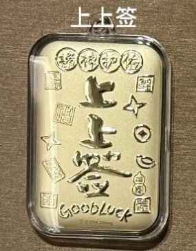 0.02g好运系列金钞（葫芦/好运符）