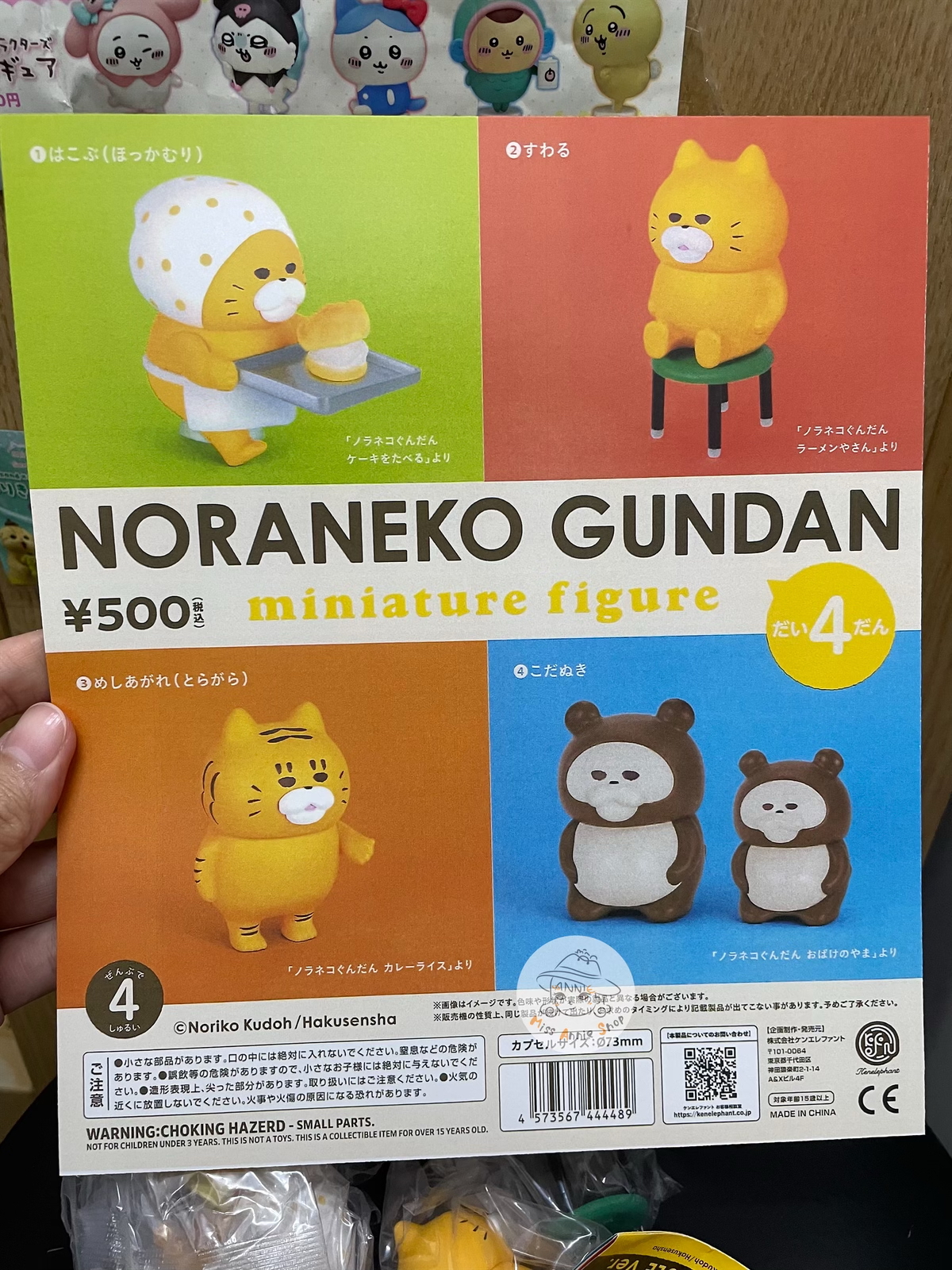 現貨 日版Kenelephant扭蛋 野貓軍團第4彈 | 一套4款 