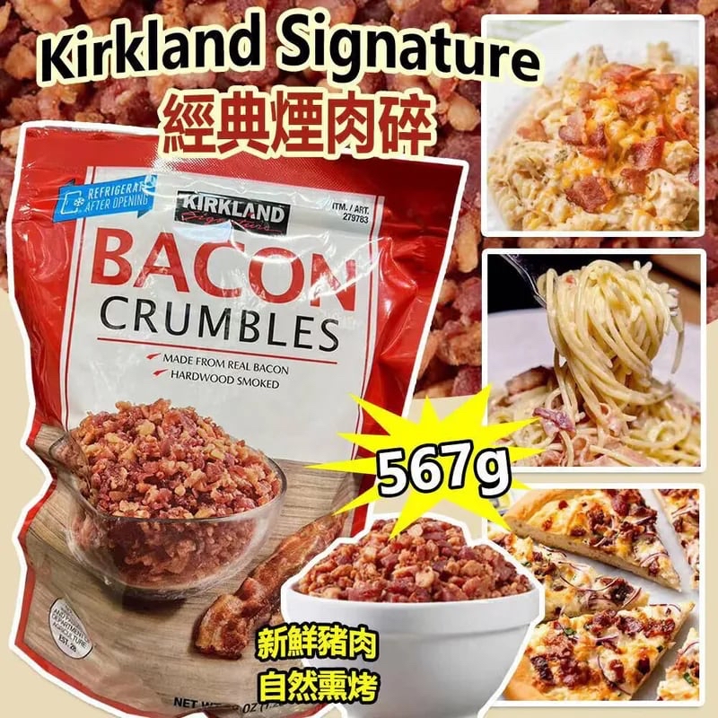 加拿大直送  *Kirkland bacon bits 煙肉碎* 567g