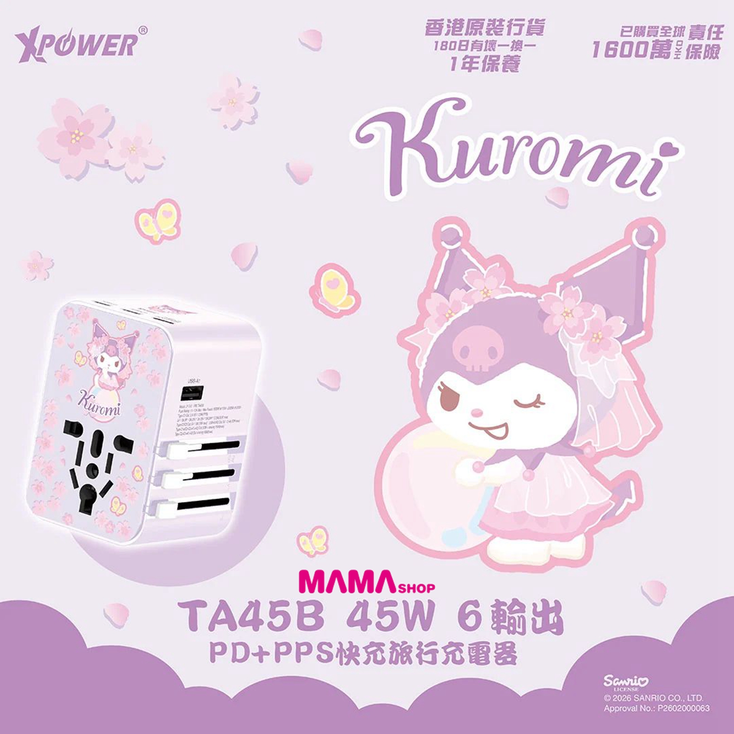 Sanrio Kuromi TA45B 45W 6輸出 PD3.0/PPS旅行充電器