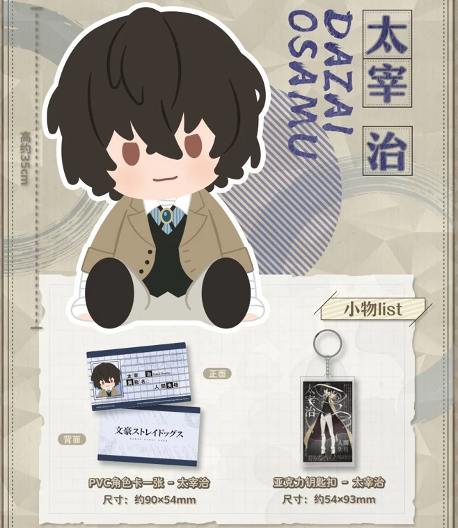 BANDAI - [POTEPOTTE] 《文豪Stray Dogs》