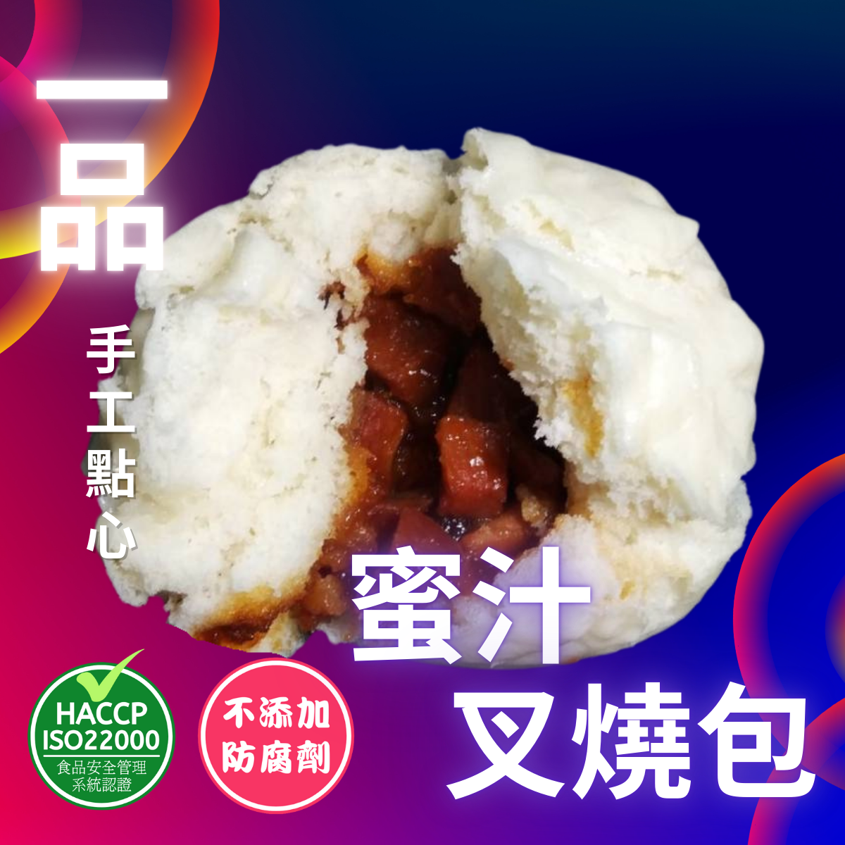 一品點心 香港製造