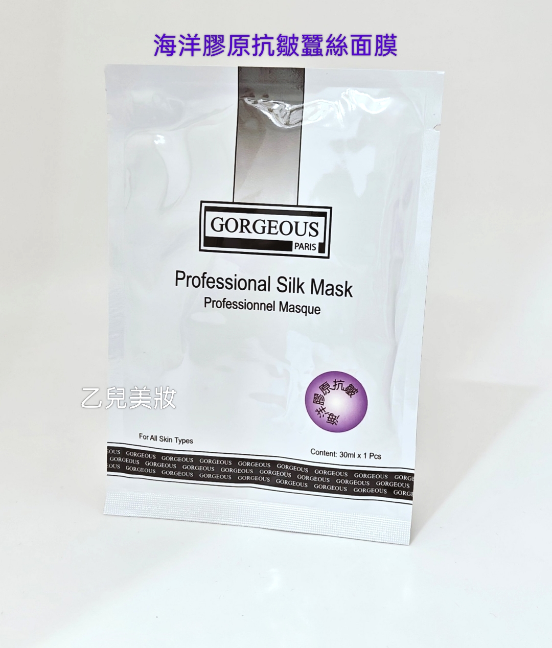 GORGEOUS 海洋膠原抗皺蠶絲面膜 1片 