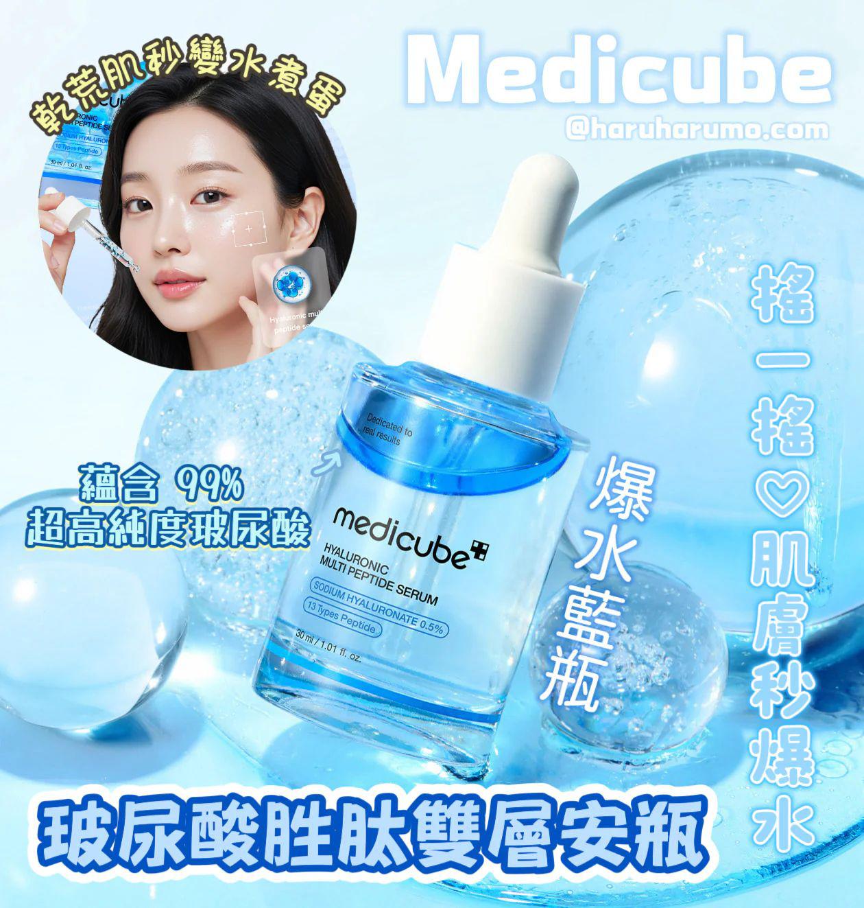 Medicube玻尿酸胜肽雙層安瓶