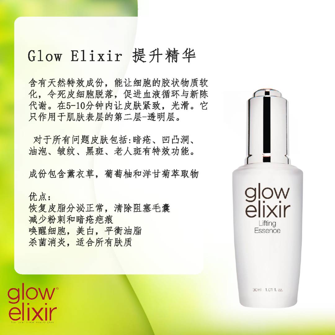 GLOW ELIXIR LIFTING ESSENCE