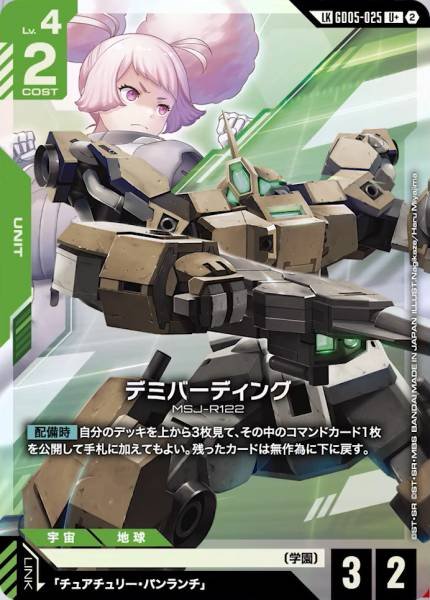 Gundam TCG Card Game - GD05-025 (U+) Demi Barding (AA)