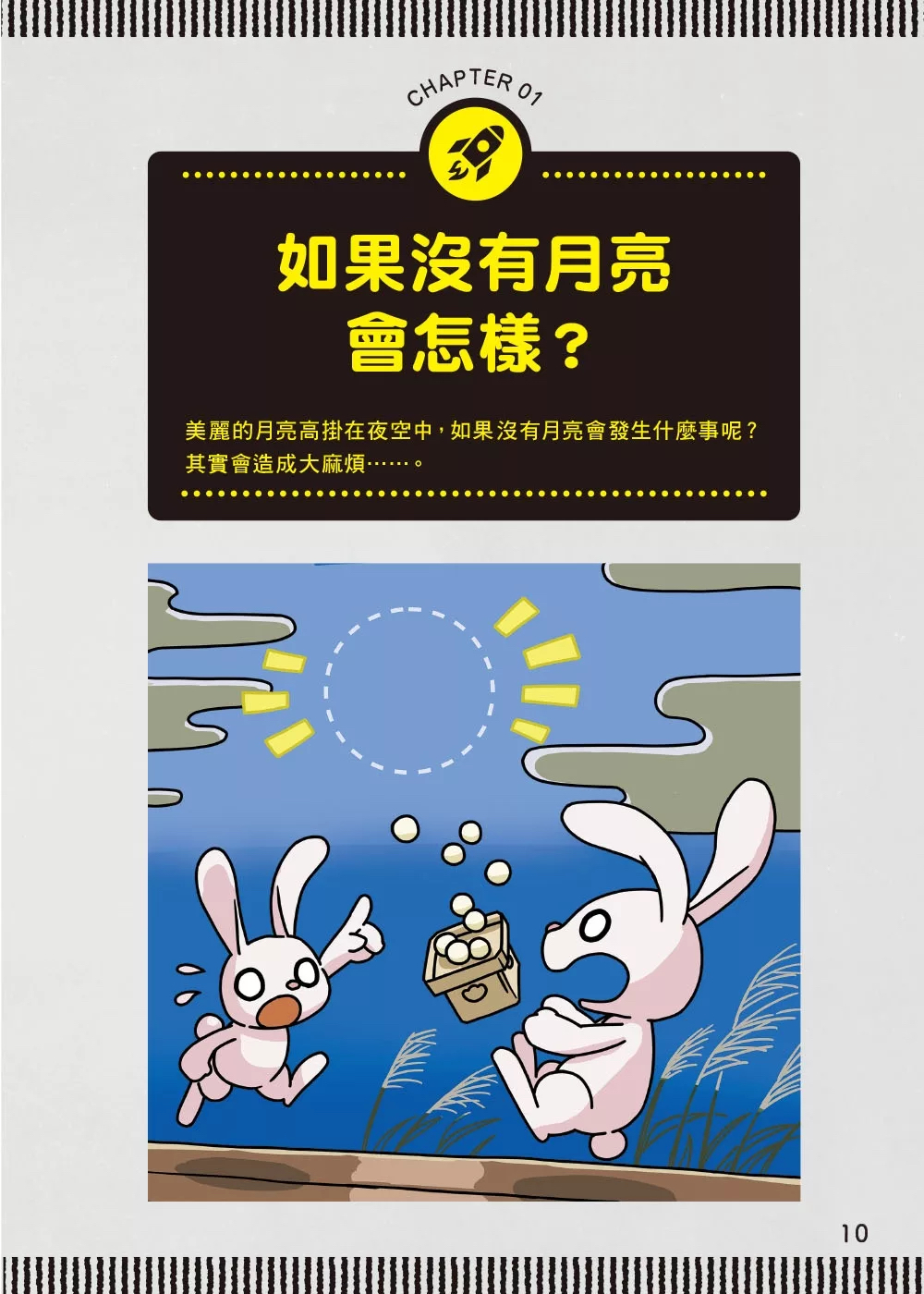 碁峰 學校沒有教的神秘怪奇科學圖鑑
