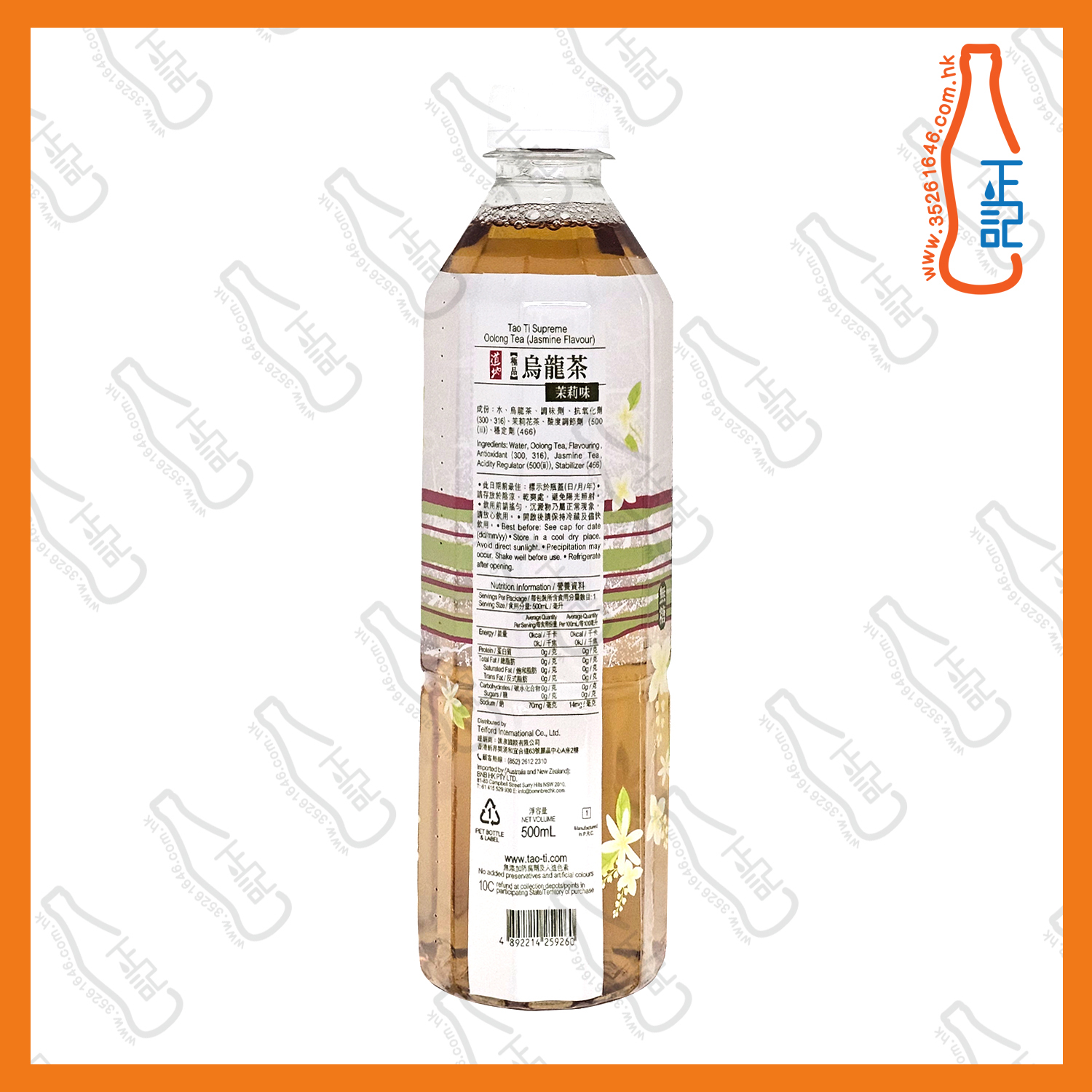 == 道地極品 茉莉烏龍茶 500ml x 2支 /份