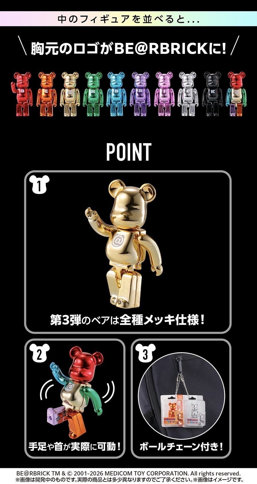 🧲預訂26年6-7月：BE@RBRICK 包裝公仔吊飾3 扭蛋（全10種）BEARBRICK Package Ch@rm Collection Vol. 3 