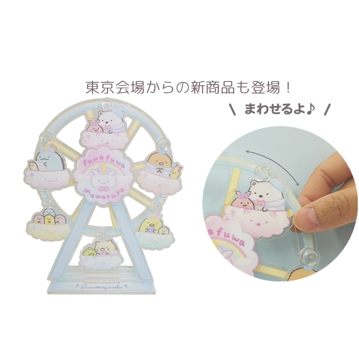 角落生物 擺設｜預訂