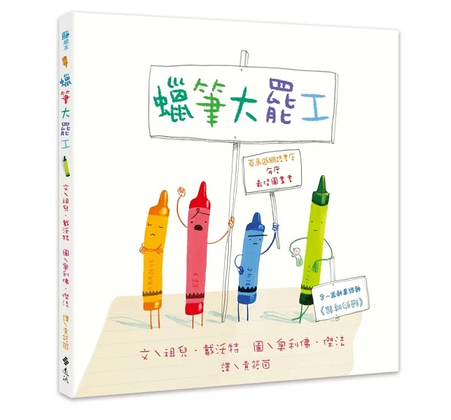 A490 和蠟筆玩在一起（套書／共3冊）