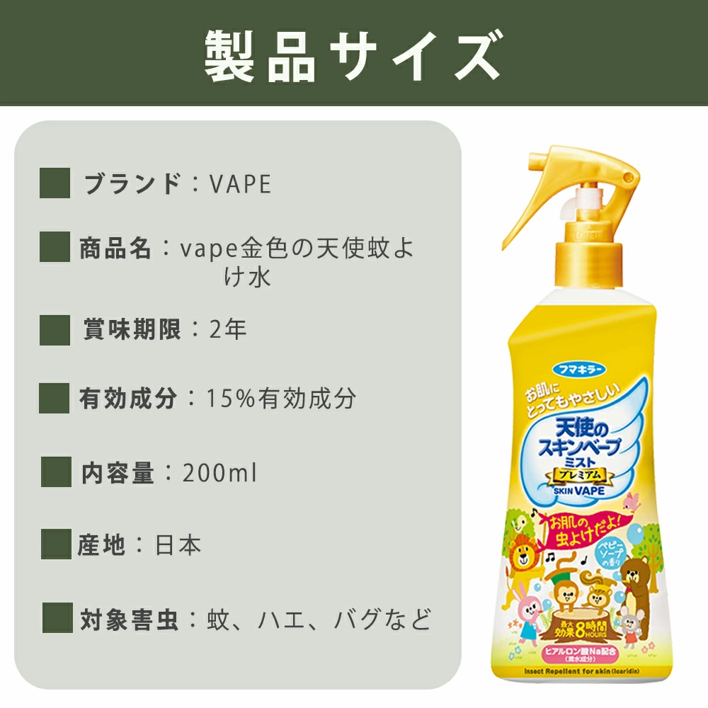 日本製 Fumakilla Skin Vape 金色天使防蚊噴霧 (200ml)