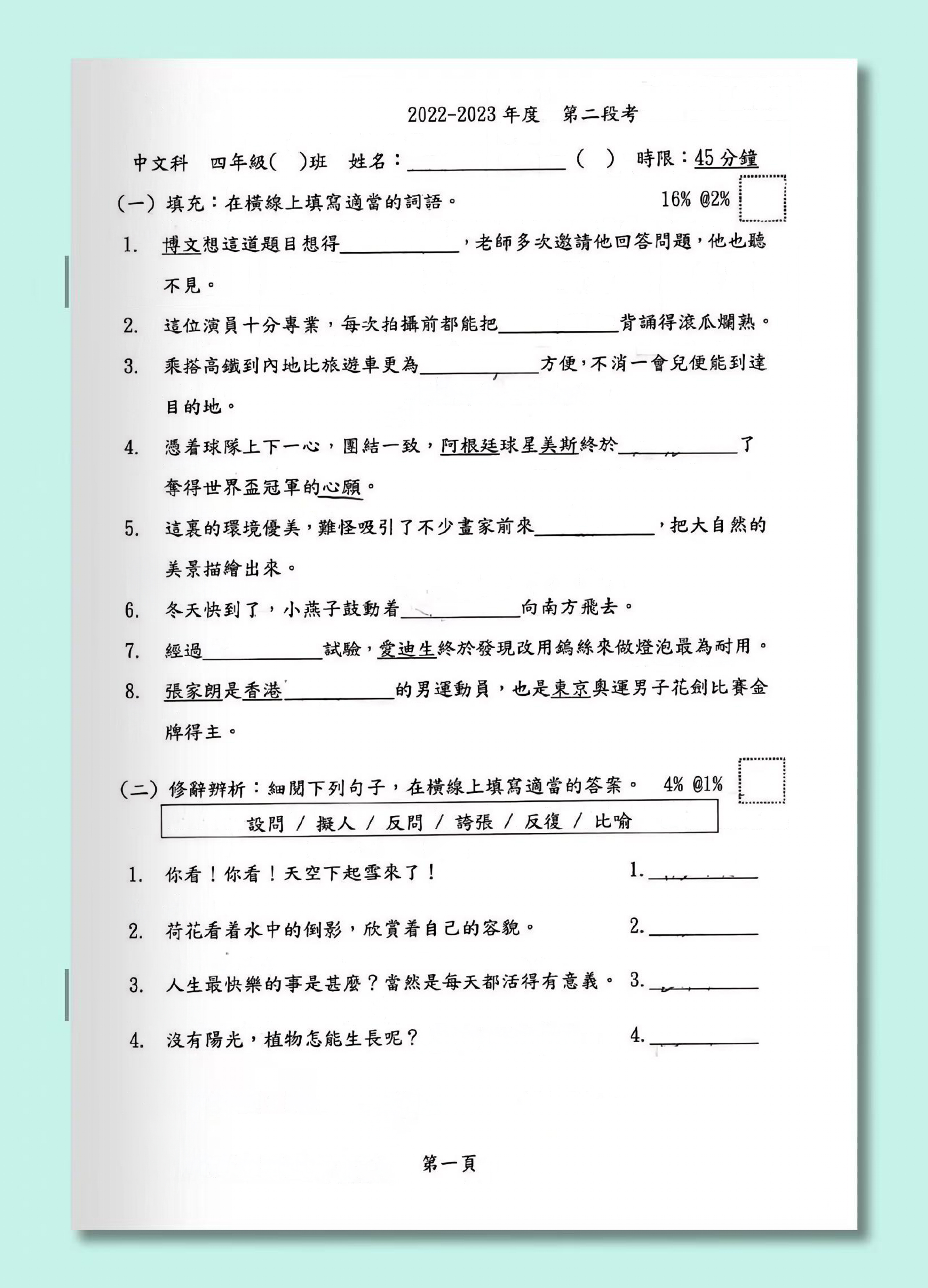 小一至小六中英數常全科試卷600套 (11429頁)