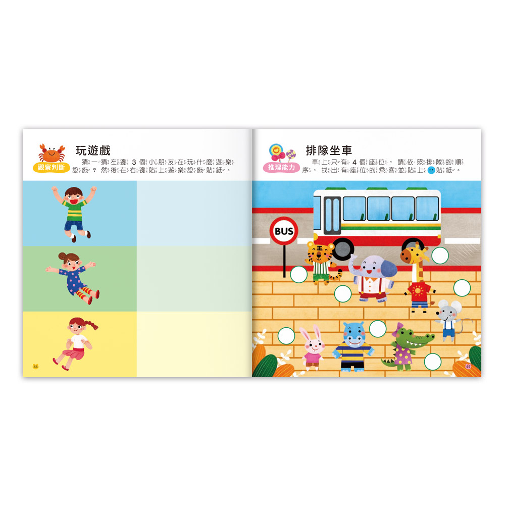 📚預訂 台灣直送📚4~5歲全腦思維訓練貼紙書