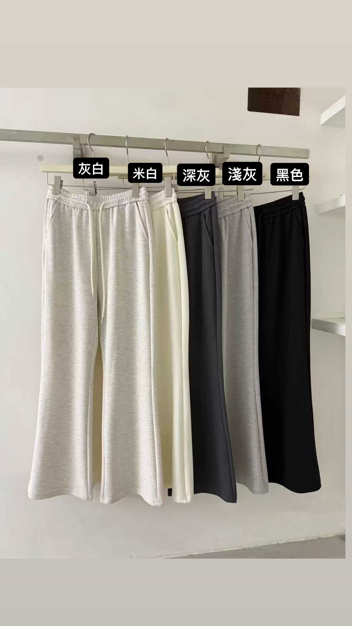 顯瘦喇叭褲（同冬天嗰條一樣cutting）