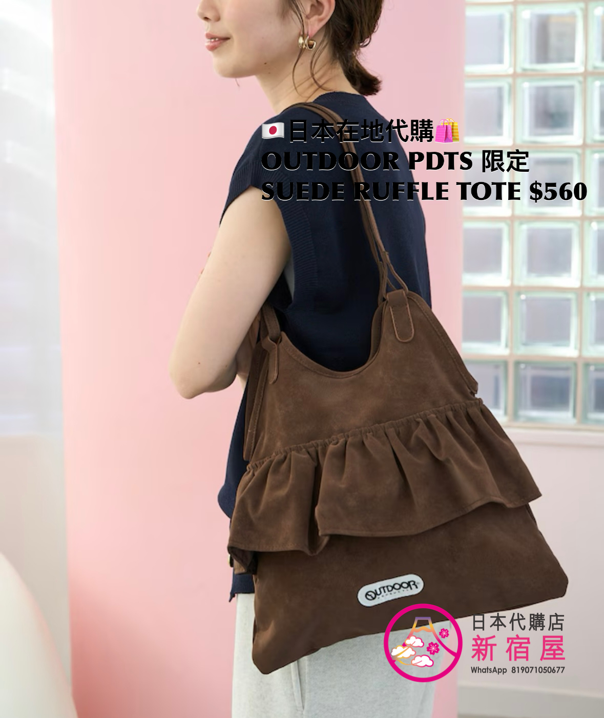 OUTDOOR PRODUCTS 限定 SUEDE RUFFLE TOTE BAG
