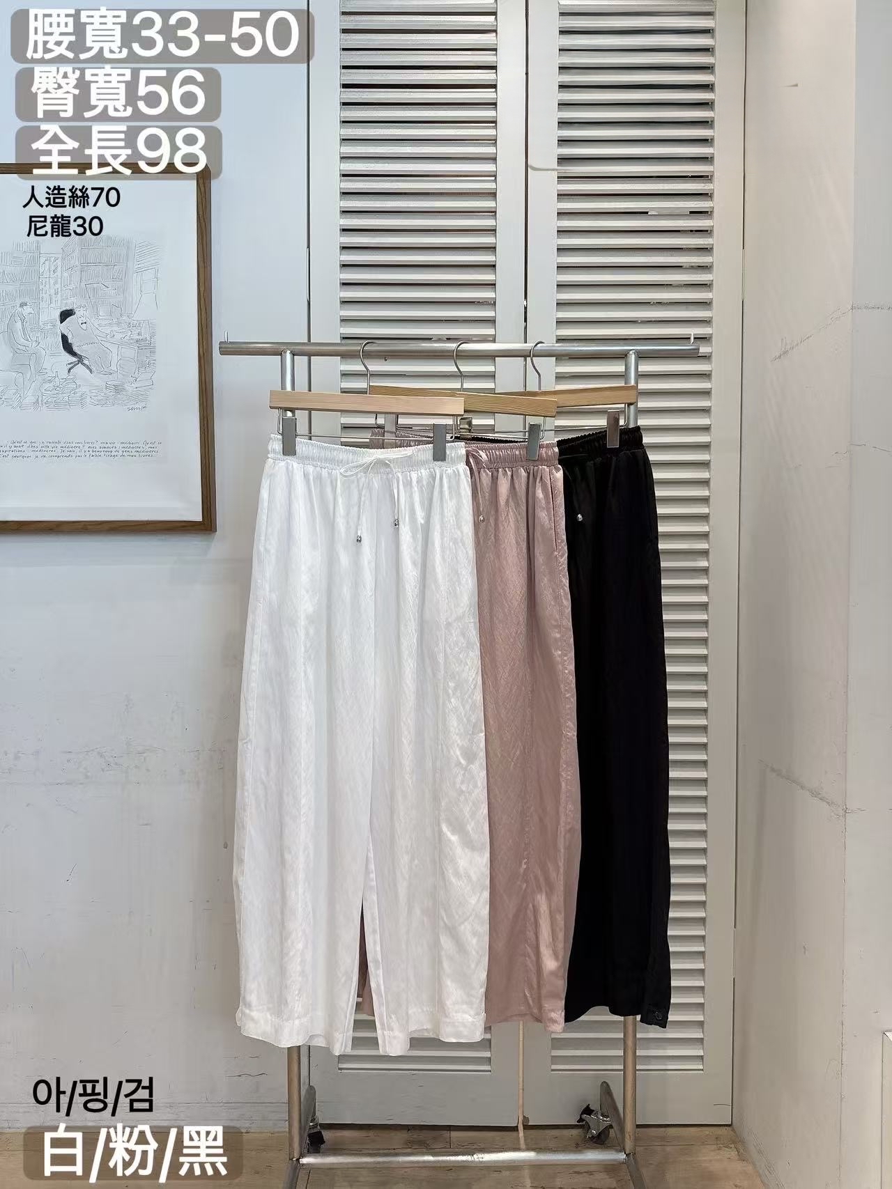 FV27 風褸料闊褲