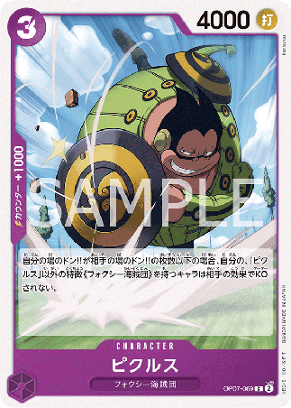 One Piece TCG Card Game - Op07-069 (C) Pickles