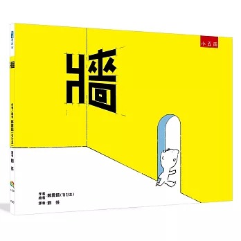 小五南 牆