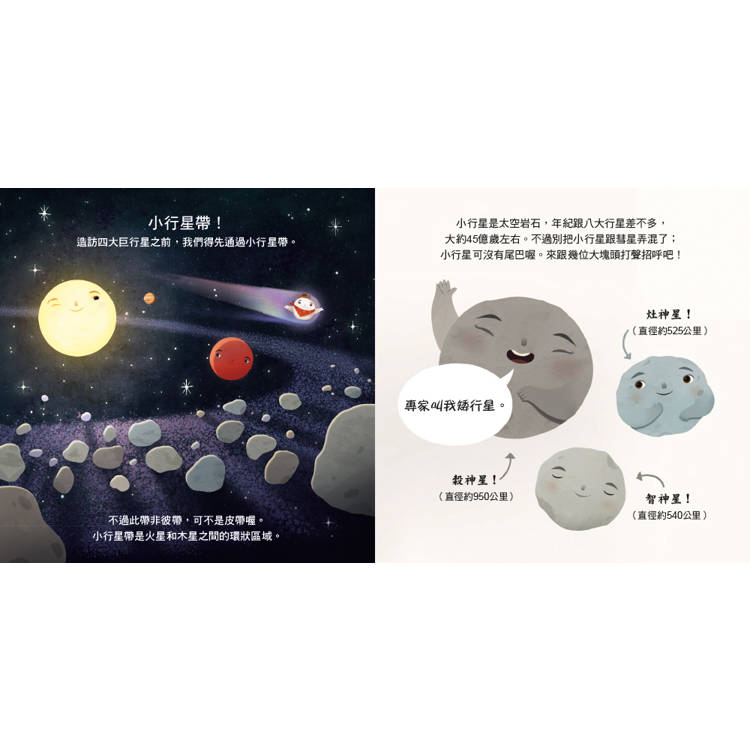 🔸預購貨品🔸我們的太陽系：太陽系家族報到