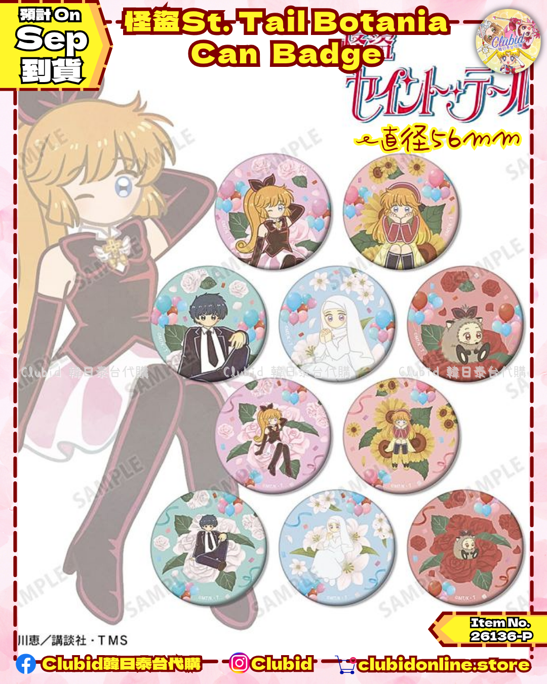 《Pre-Order》Can Badge｜怪盜St. Tail Botania Collection (26136-P)