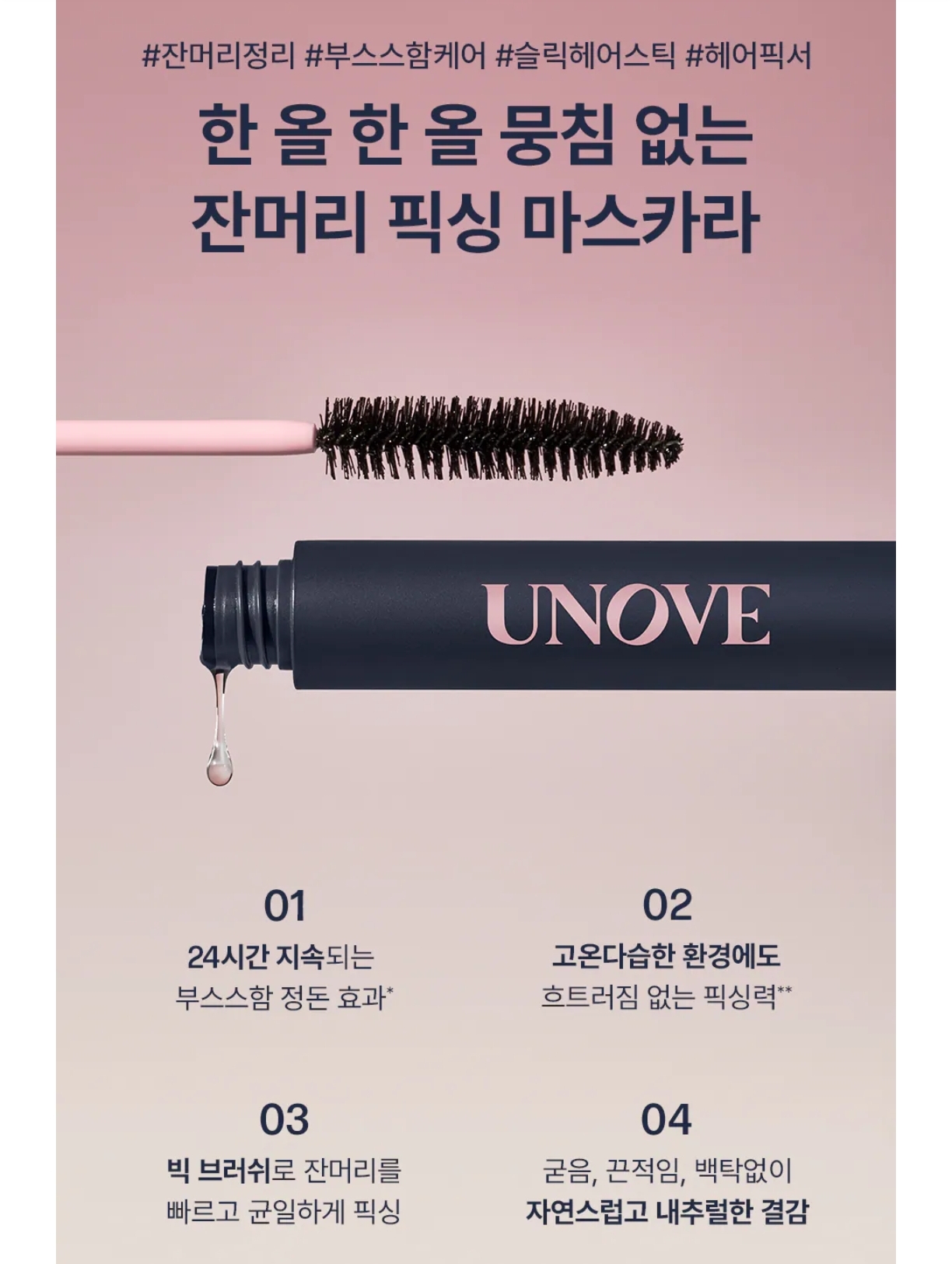 韓國🇰🇷直送✈️UNOVE 髮絲柔順定型膏10ml