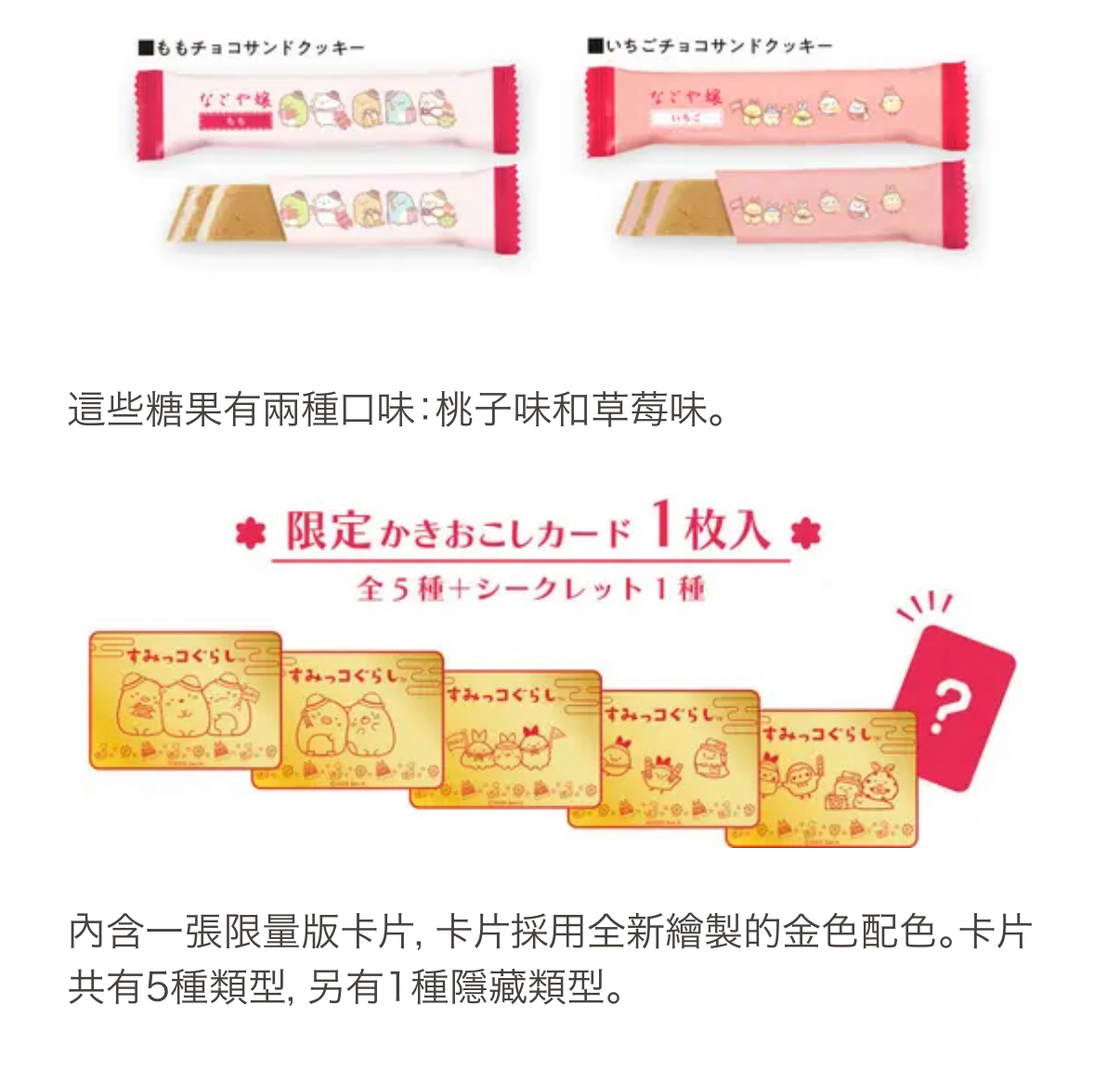 名古屋特產甜點「Nagoya-jo/Sumikko Gurashi」限定
