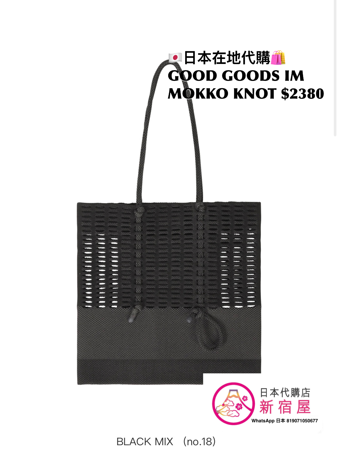 GOOD GOODS ISSEY MIYAKE MOKKO KNOT