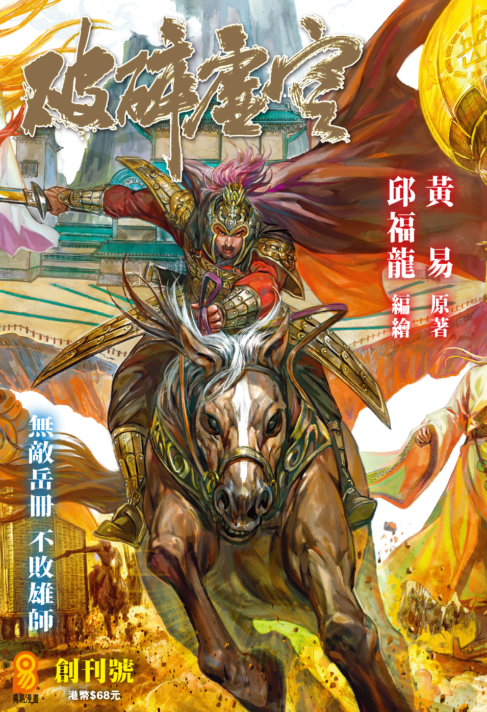 包郵＊漫畫《破碎虛空》－King Size版 (第1-40期)