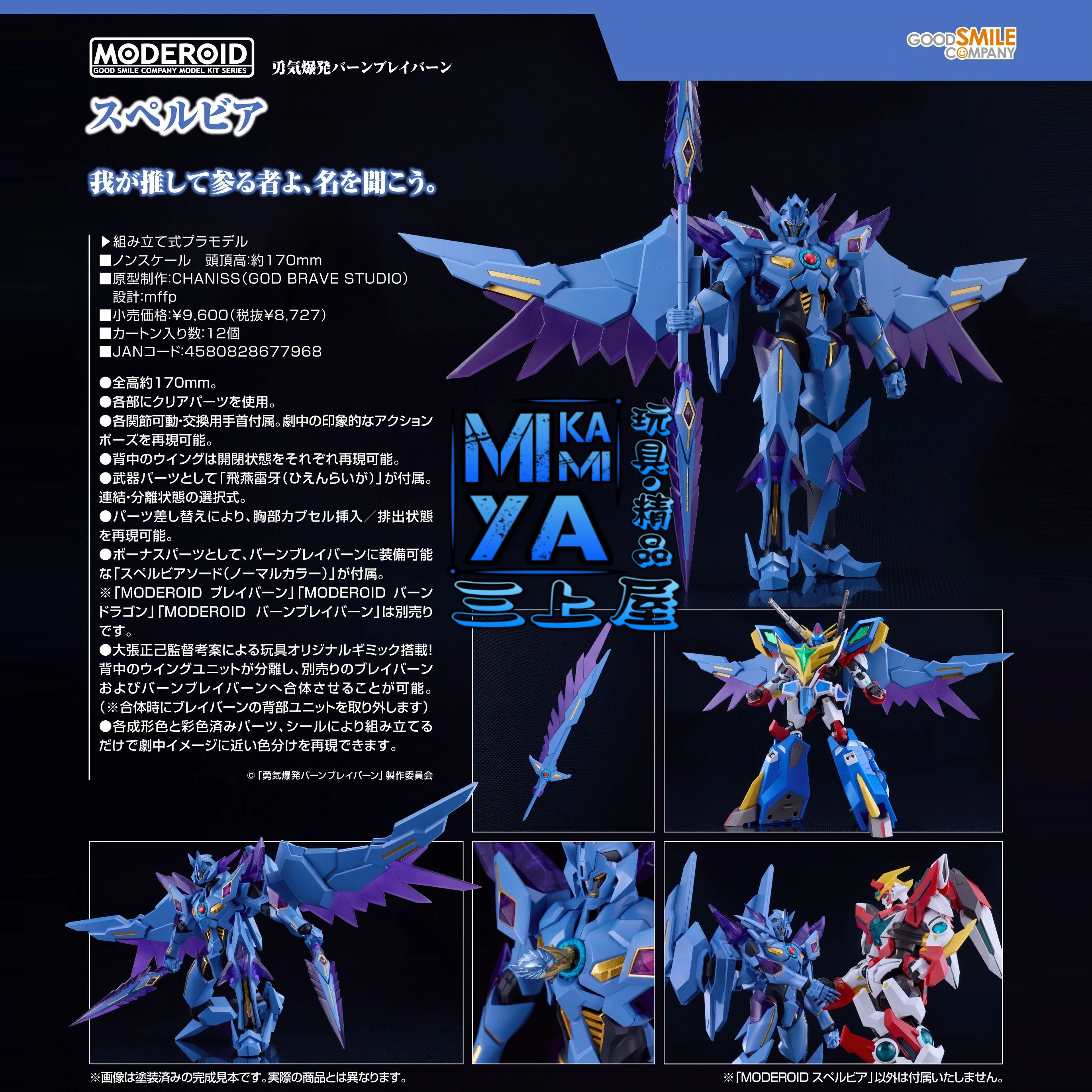 【預訂日期至15/5/26】 Good Smile Company MODEROID 蘇泊比亞 : 勇氣爆發 BANG BRAVERN / GSC MODEROID Superbia : Bang Brave Bang Bravern   🌸[訂單確認後,本店會於一週內發出電子預購單據,屆時請確認WhatsApp對話查收。"如需到店提取紙質單據或使用其他通訊APP可於備註告知"]