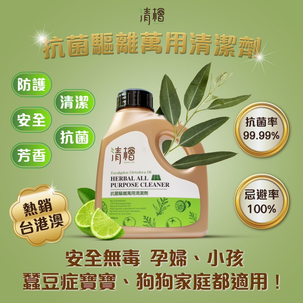 YW260301 - 清檜抗菌驅蟲萬用清潔劑 600ml