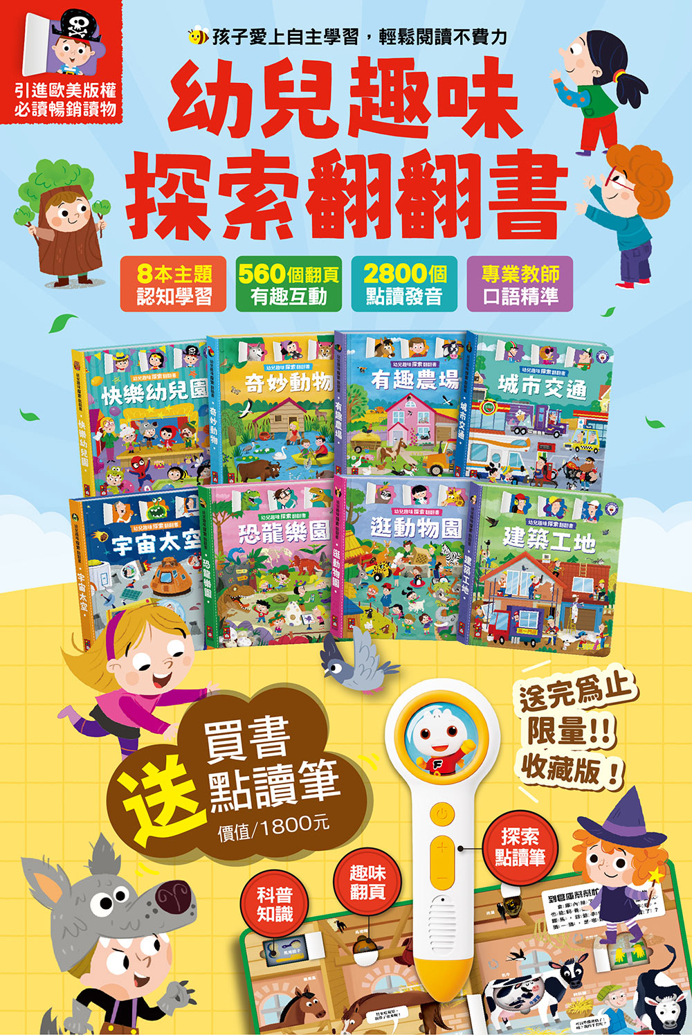 風車 幼兒趣味探索翻翻書(全套8冊科普知識版)