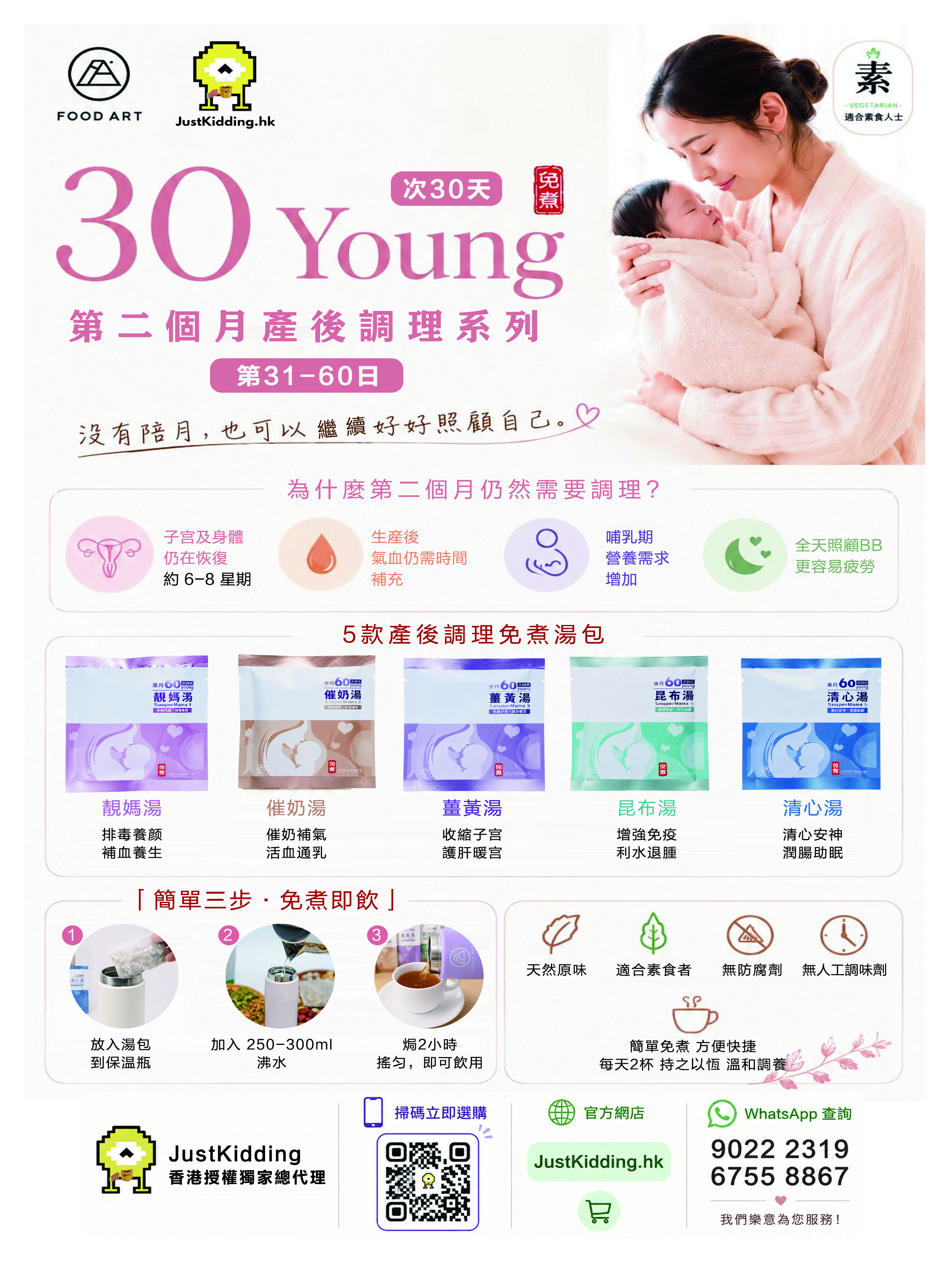 食之藝 坐月30天【Food Art ❤️ 30 Young ❤️】 免煮滋補湯飲特別為坐月的女仕而設【 Confinement 30 Young】- ⭐️請2個月前預訂 2-month Pre-Order⭐️